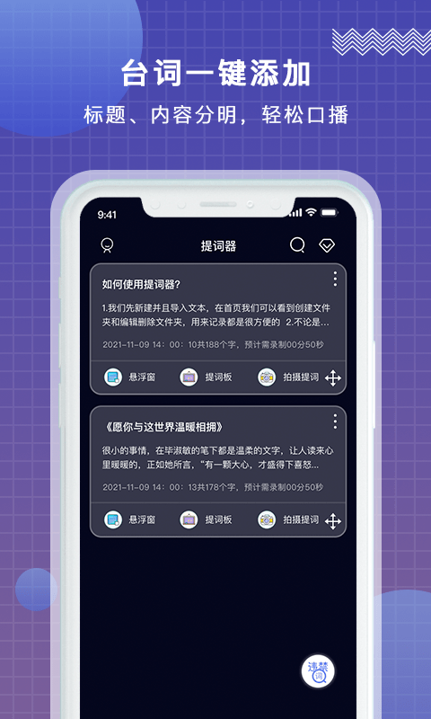 掌上提词器app截图