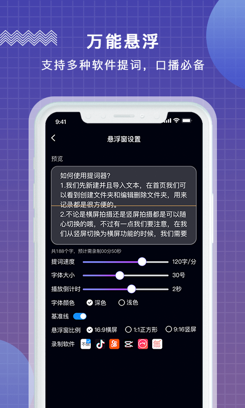 掌上提词器app截图