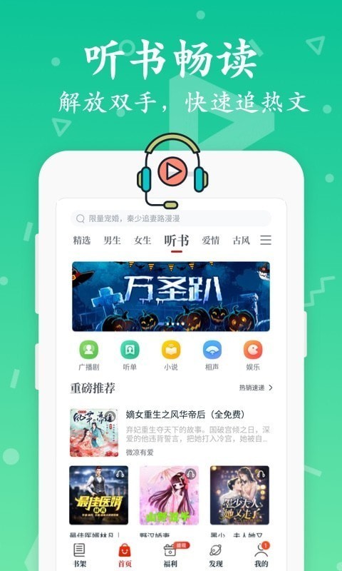 红豆小说app截图