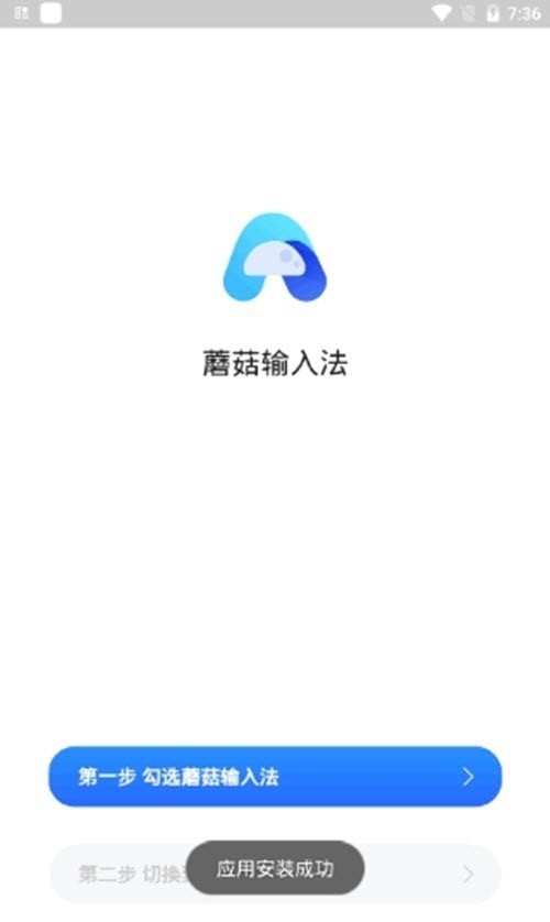 蘑菇输入法app官方版app截图