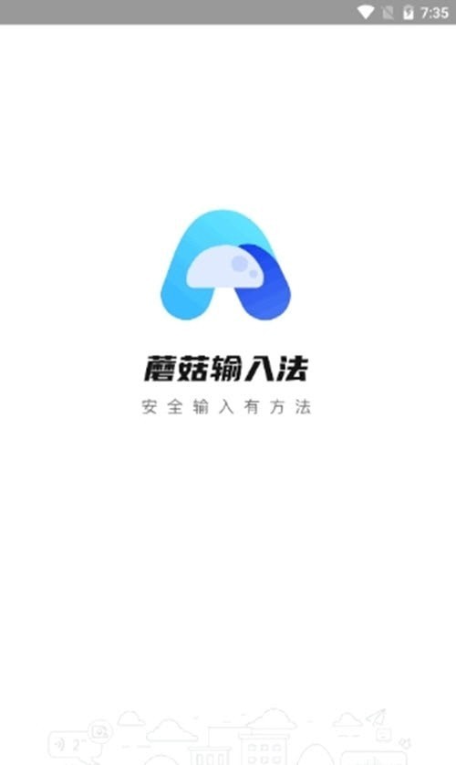 蘑菇输入法app官方版app截图