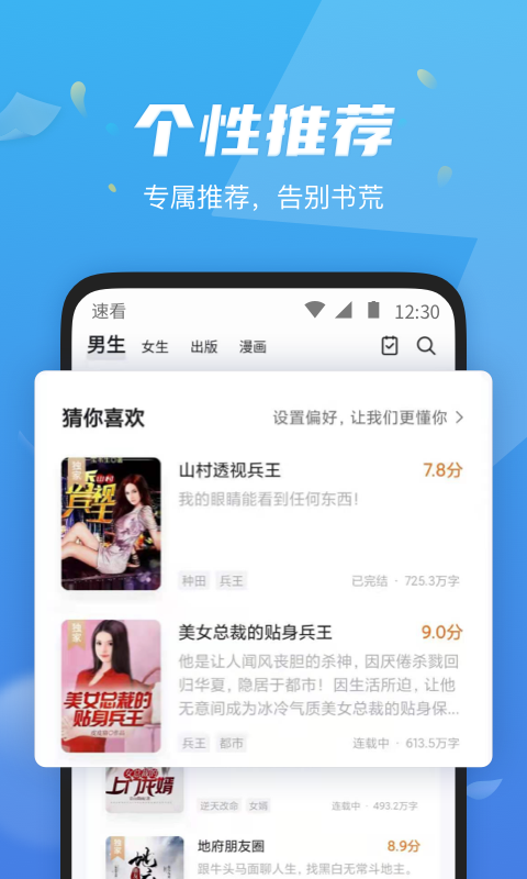 速看免费小说app截图