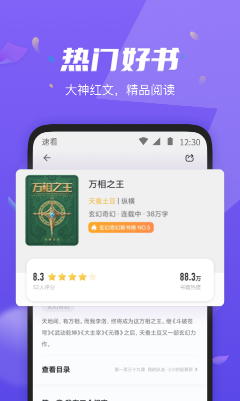 速看免费小说app截图