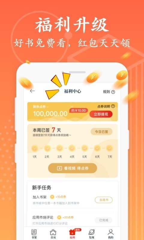 红豆小说app官方版app截图