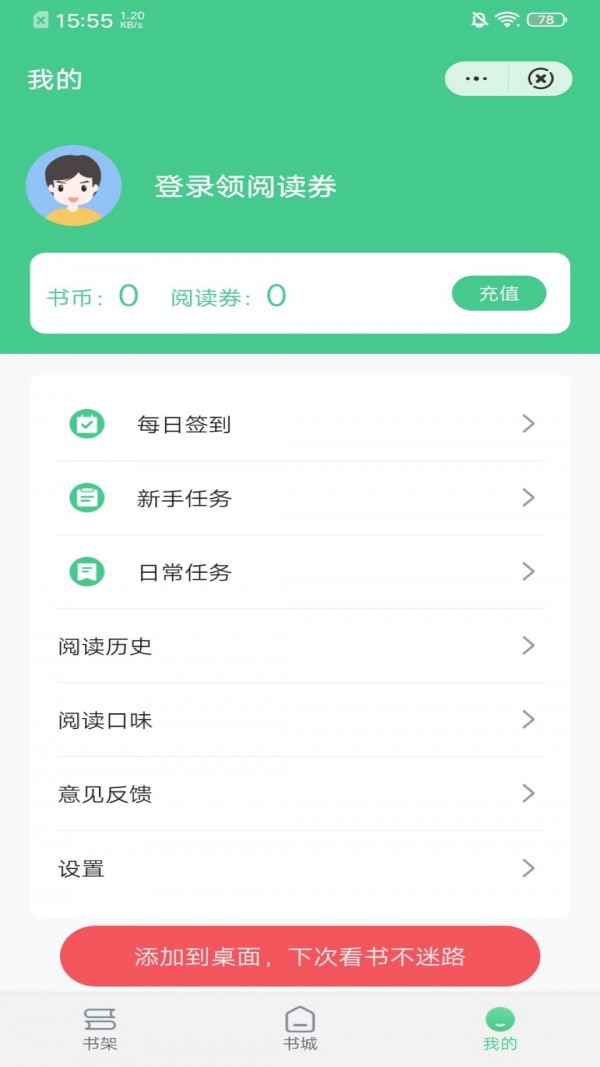 秋水小说app官方版app截图