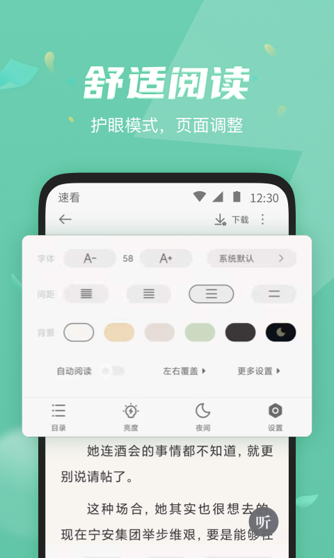 速看免费小说app最新版app截图