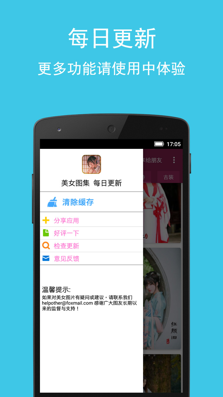 美女图集大全app截图