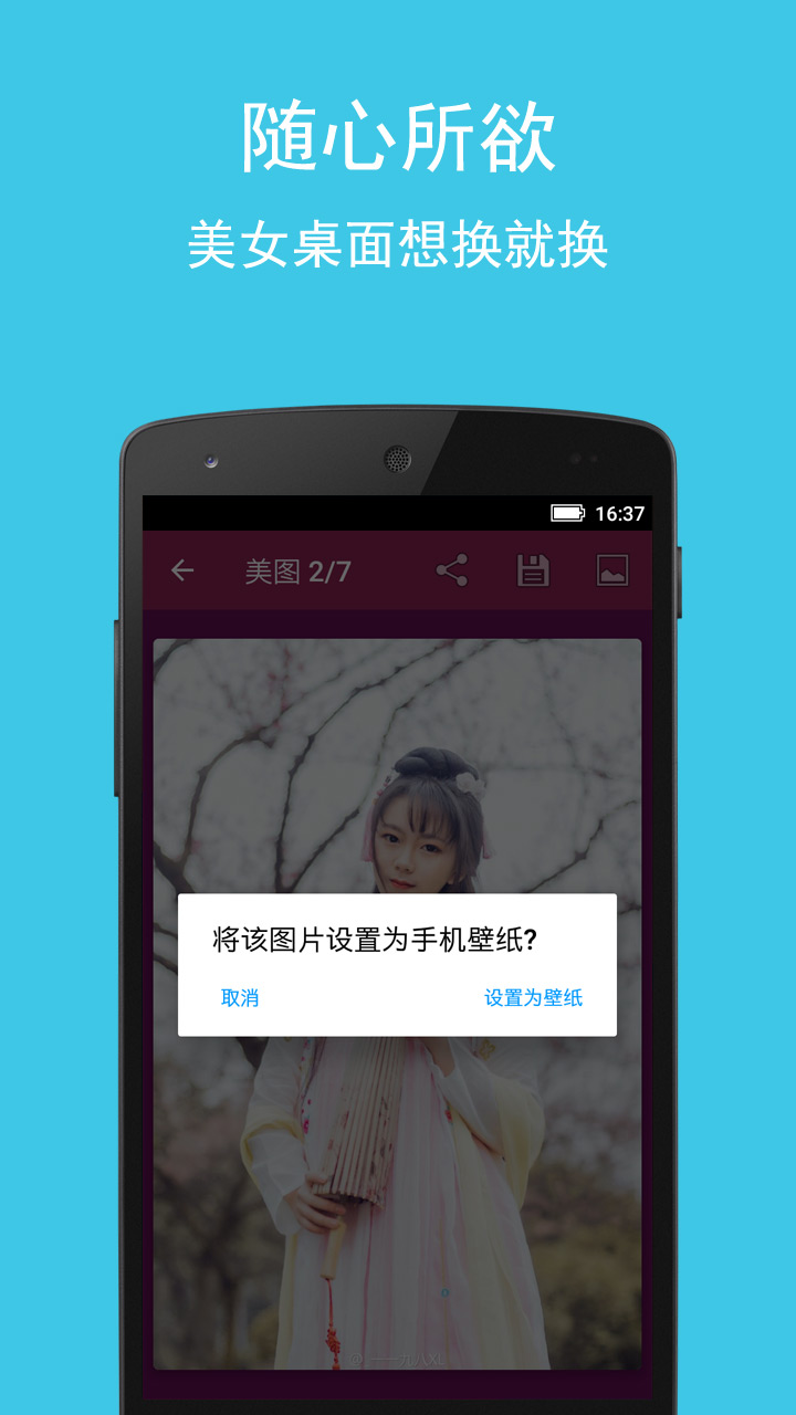 美女图集大全app截图