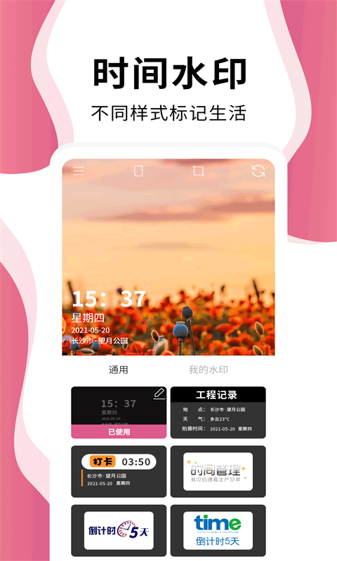 时间相机app截图