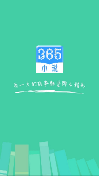 365小说app截图