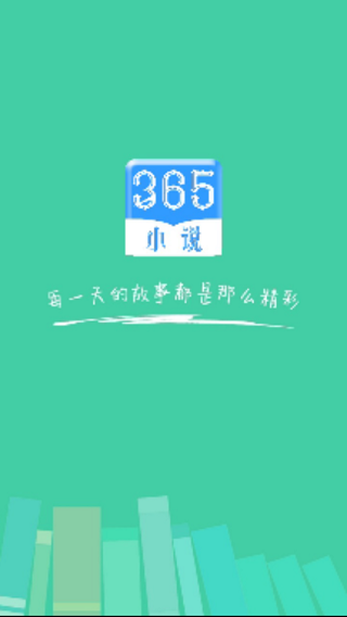 365小说app官方版app截图