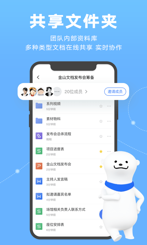 金山轻办公app安卓版app截图