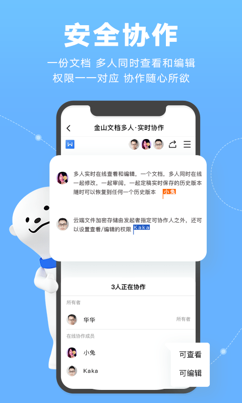 金山轻办公app安卓版app截图