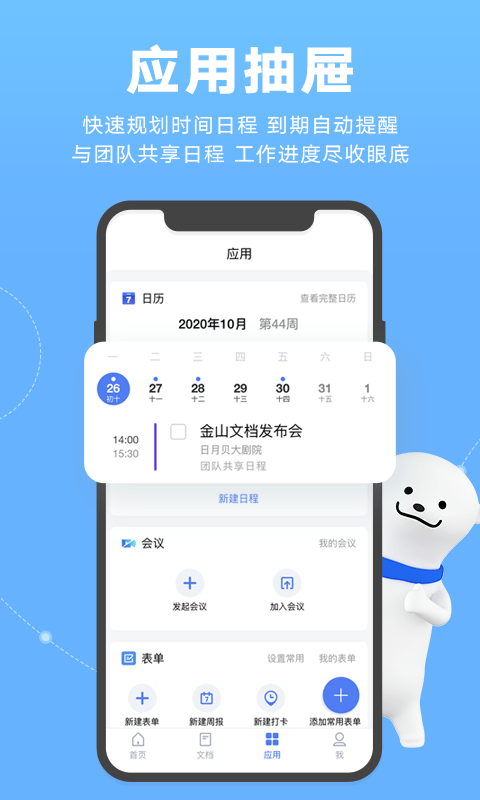 金山轻办公app安卓版app截图