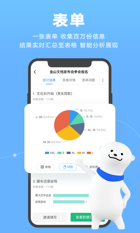 金山轻办公app官方版app截图