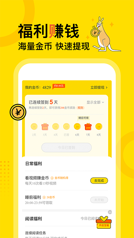 得间小说app截图