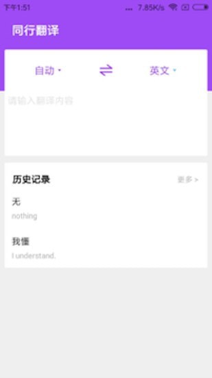 同行翻译app最新版app截图