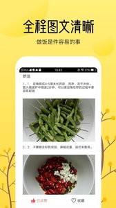 烹饪大全手机免费版app截图