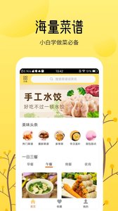 烹饪大全手机免费版app截图