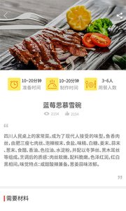 做菜大全手机版app截图