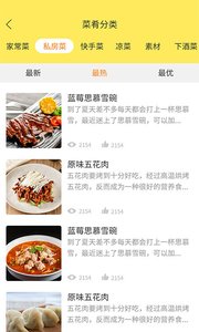 做菜大全手机版app截图