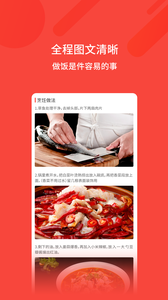 厨神厨房官方版app截图