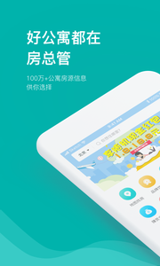 房总管租房安卓版app截图