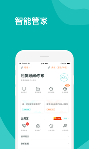 房总管租房安卓版app截图