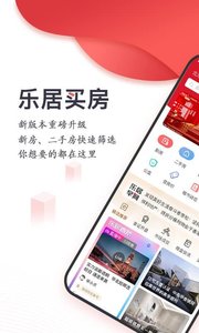 乐居买房app截图