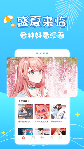 修修漫画app最新版app截图