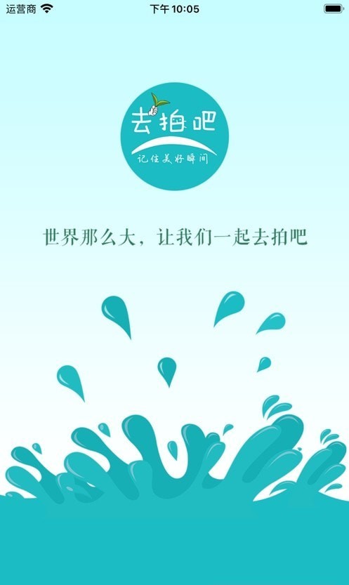 去拍吧app最新版app截图