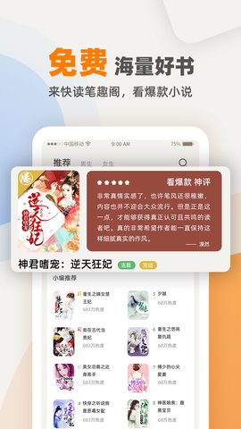 快笔全本小说app截图