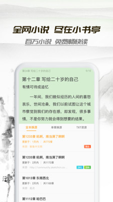 小书亭经典版app截图