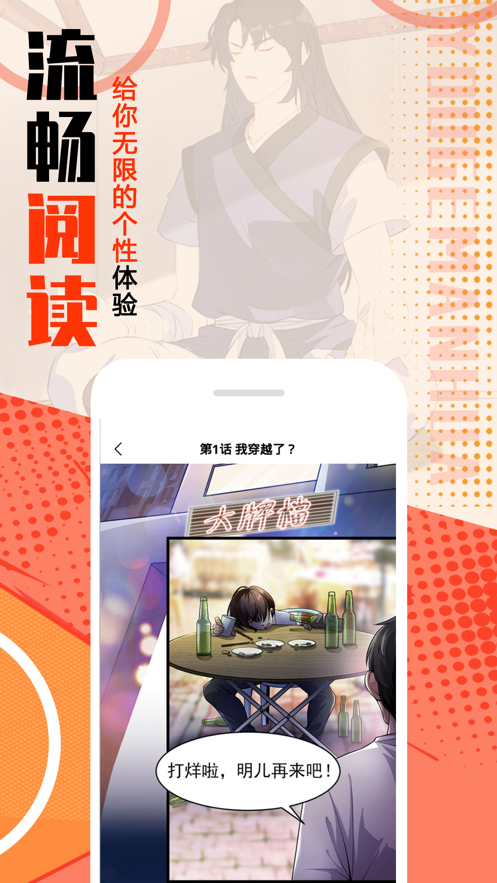 武炼巅峰漫画app最新版app截图