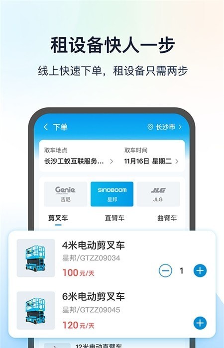 工程蚁app最新版app截图