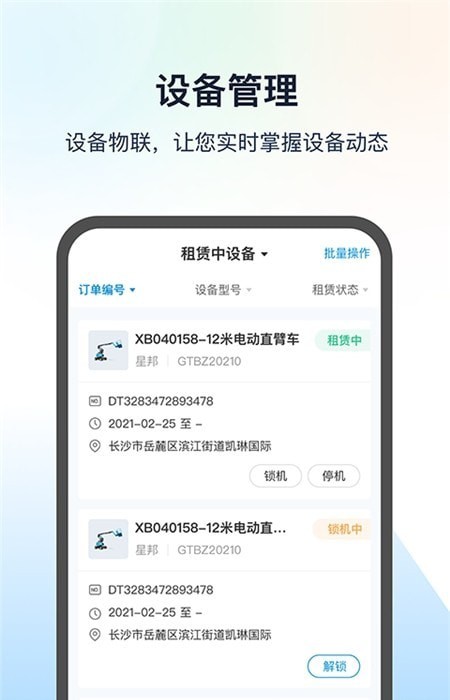 工程蚁app安卓版app截图