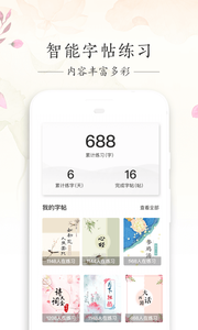 写字先生app截图