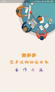 客多多app截图