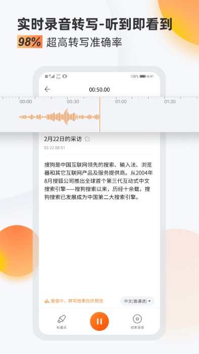 搜狗录音助手app官方版app截图