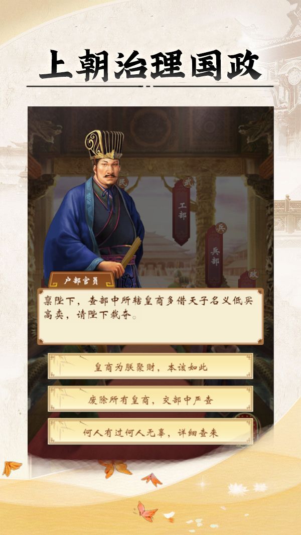 皇帝模拟器官方版app截图