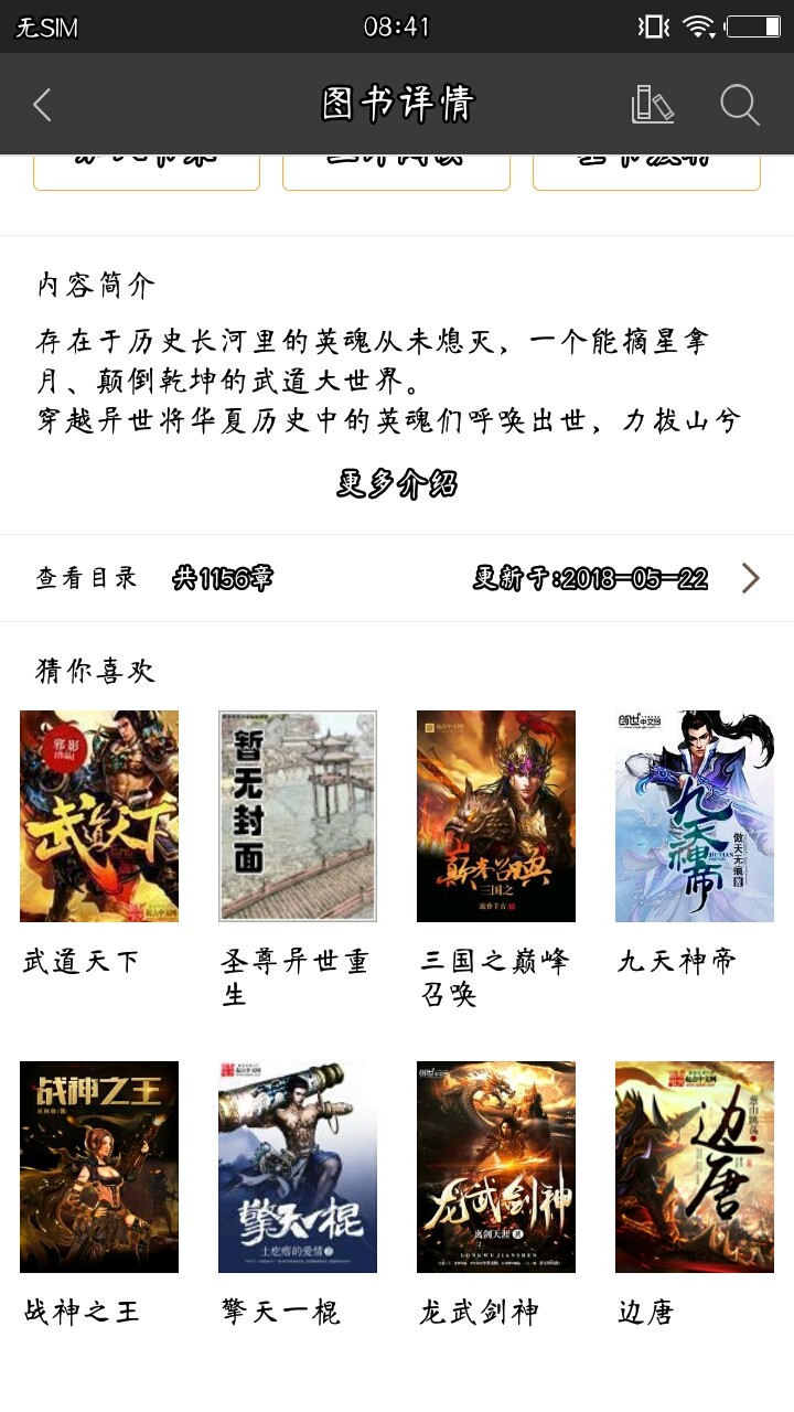 悦读免费小说app官方版app截图