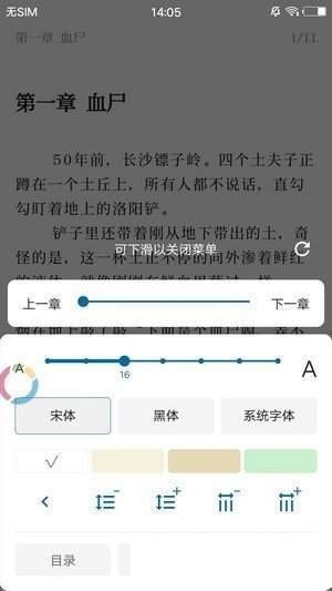 蓝猫小说app截图