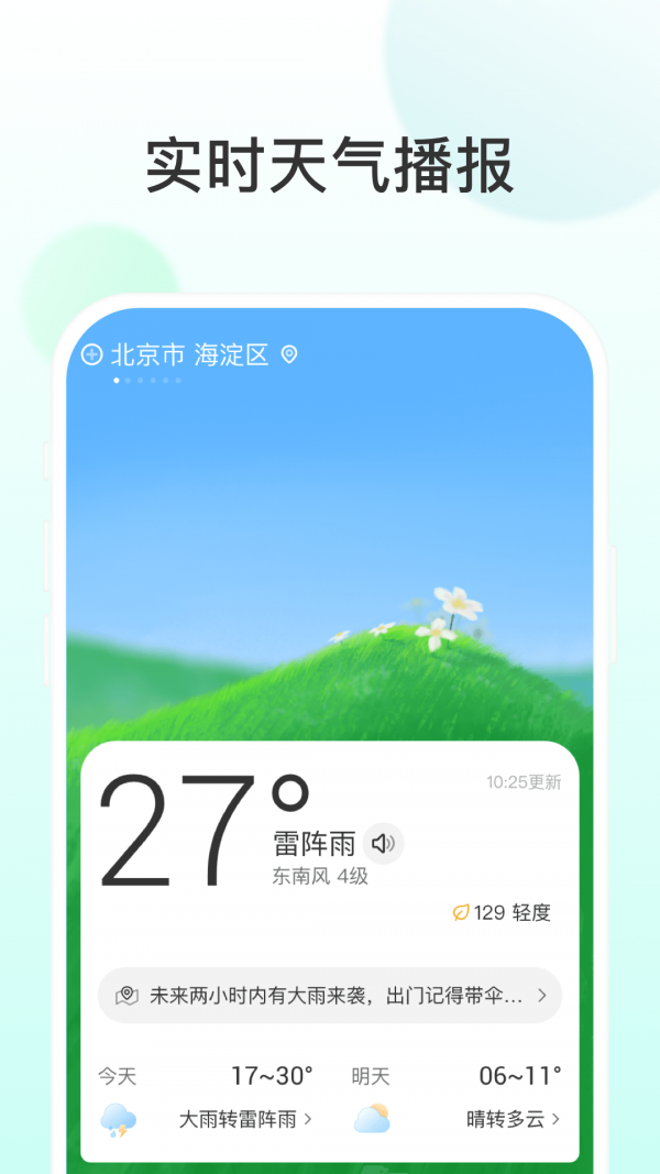 飞星天气app最新版app截图
