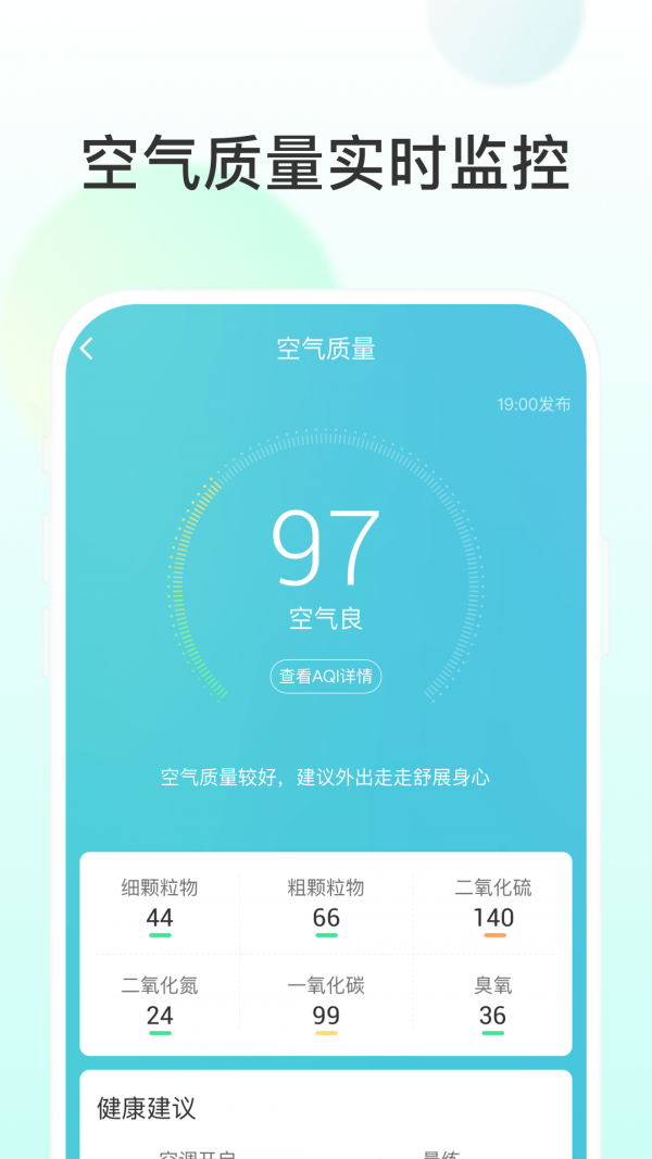 飞星天气app官方版app截图