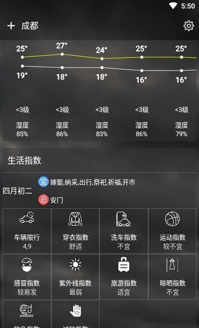 可以天气app最新版app截图