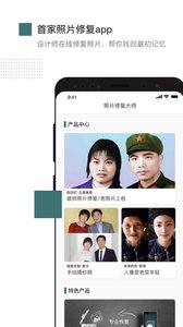 照片修复app截图