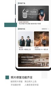 照片修复app截图