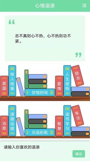 名人名言心情语录app最新版app截图