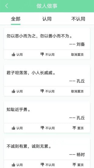 名人名言心情语录app最新版app截图