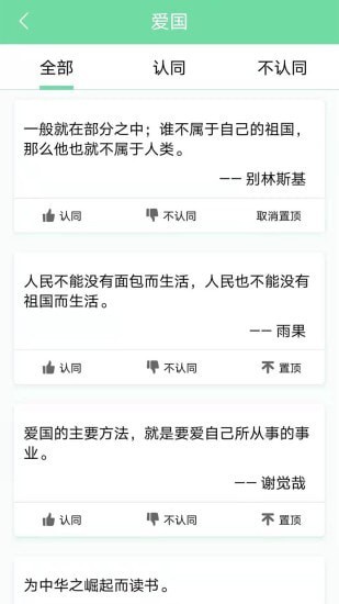 名人名言心情语录app最新版app截图